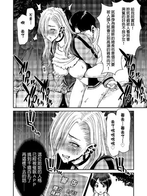 [ポリンキー広場 (堀博昭)] 硬派なあたしが催眠アプリなんかに支配されてるワケね〜だろ｜身為硬派的我哪有可能會被什麼催眠APP給控制啊～！ [中文] [無修正]_0009