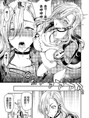 [ポリンキー広場 (堀博昭)] 硬派なあたしが催眠アプリなんかに支配されてるワケね〜だろ｜身為硬派的我哪有可能會被什麼催眠APP給控制啊～！ [中文] [無修正]_0018