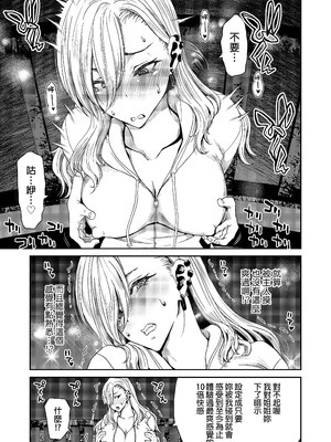 [ポリンキー広場 (堀博昭)] 硬派なあたしが催眠アプリなんかに支配されてるワケね〜だろ｜身為硬派的我哪有可能會被什麼催眠APP給控制啊～！ [中文] [無修正]_0024