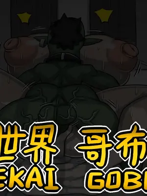 [Dr.阿虫 (Dr.BUG)]異世界哥布林 01~17(END)[無文字][疏碼]_114