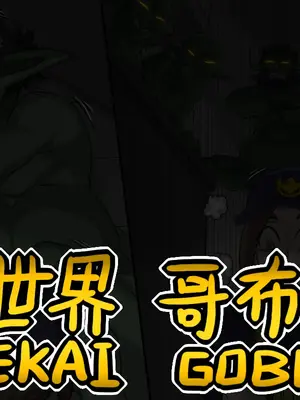 [Dr.阿虫 (Dr.BUG)]異世界哥布林 01~17(END)[無文字][疏碼]_283