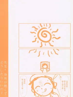 (C106) [ミルクセーキ工房(ミルクセーキ)] 先生～身体が熱くて…どうしたらいいの (ブルーアーカイブ) [中国翻訳] [禁漫去碼]_00002