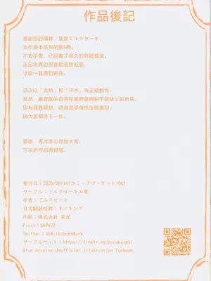 (C106) [ミルクセーキ工房(ミルクセーキ)] 先生～身体が熱くて…どうしたらいいの (ブルーアーカイブ) [中国翻訳] [禁漫去碼]_00035