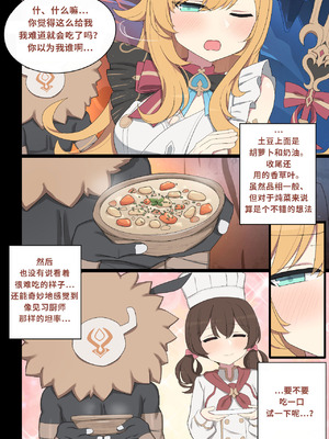 [Poyeop] 爱可菲 [颠佬旅者汉化组]_03