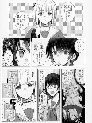 [REINO BLANCO (Haz)] 恋痕 (ラブライブ! 蓮ノ空女学院スクールアイドルクラブ) [DL版]_04