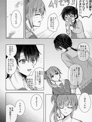 [REINO BLANCO (Haz)] 恋痕 (ラブライブ! 蓮ノ空女学院スクールアイドルクラブ) [DL版]_05