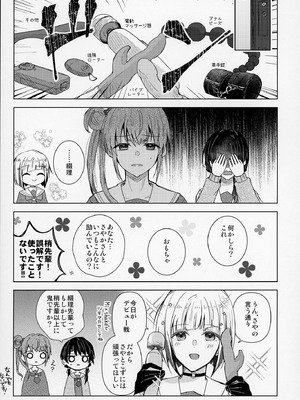 [REINO BLANCO (Haz)] 恋痕 (ラブライブ! 蓮ノ空女学院スクールアイドルクラブ) [DL版]_06