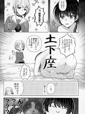 [REINO BLANCO (Haz)] 恋痕 (ラブライブ! 蓮ノ空女学院スクールアイドルクラブ) [DL版]_18