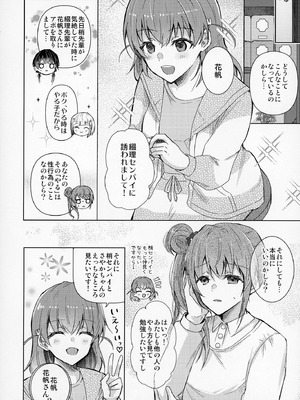 [REINO BLANCO (Haz)] 恋痕 (ラブライブ! 蓮ノ空女学院スクールアイドルクラブ) [DL版]_19