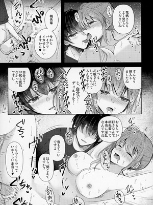 [REINO BLANCO (Haz)] 恋痕 (ラブライブ! 蓮ノ空女学院スクールアイドルクラブ) [DL版]_24