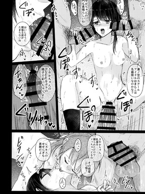 [REINO BLANCO (Haz)] 恋痕II (ラブライブ! 蓮ノ空女学院スクールアイドルクラブ) [DL版]_17