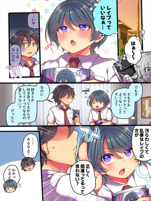 [Story Circle (れいとうみかん)] TSっ娘は無理矢理されたい_03