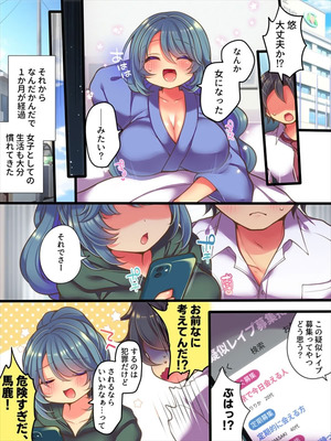 [Story Circle (れいとうみかん)] TSっ娘は無理矢理されたい_04