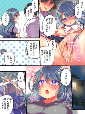 [Story Circle (れいとうみかん)] TSっ娘は無理矢理されたい_20