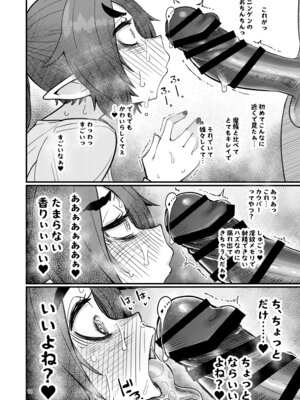 [すずぽに (すずのもく)] 207番目の勇者と陰キャサキュバス [DL版]_11