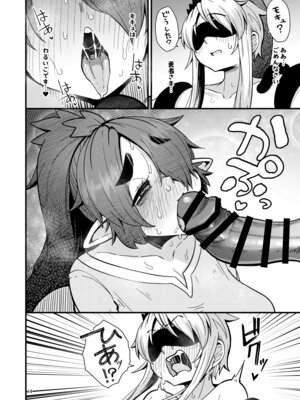 [すずぽに (すずのもく)] 207番目の勇者と陰キャサキュバス [DL版]_13