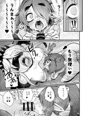 [すずぽに (すずのもく)] 207番目の勇者と陰キャサキュバス [DL版]_14