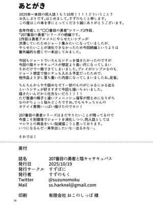 [すずぽに (すずのもく)] 207番目の勇者と陰キャサキュバス [DL版]_25