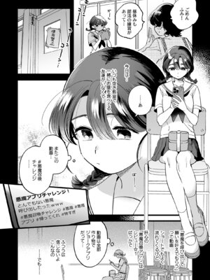 [その他大勢Z (ゆかたろ)] ふたなり悪魔さんと昼休み ～アプリで召喚したら美味しくいただかれちゃいました～_04