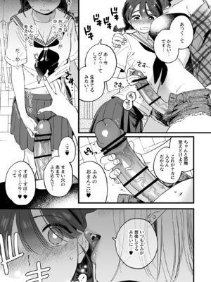 [その他大勢Z (ゆかたろ)] ふたなり悪魔さんと昼休み ～アプリで召喚したら美味しくいただかれちゃいました～_11