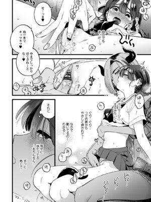 [その他大勢Z (ゆかたろ)] ふたなり悪魔さんと昼休み ～アプリで召喚したら美味しくいただかれちゃいました～_16