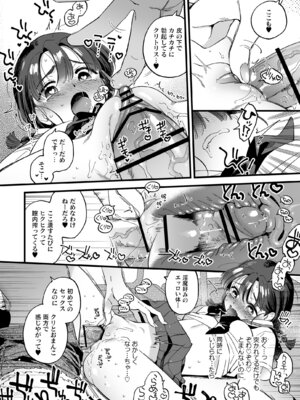 [その他大勢Z (ゆかたろ)] ふたなり悪魔さんと昼休み ～アプリで召喚したら美味しくいただかれちゃいました～_24