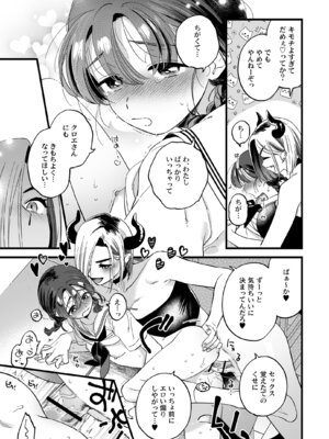 [その他大勢Z (ゆかたろ)] ふたなり悪魔さんと昼休み ～アプリで召喚したら美味しくいただかれちゃいました～_31