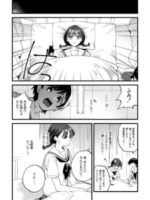 [その他大勢Z (ゆかたろ)] ふたなり悪魔さんと昼休み ～アプリで召喚したら美味しくいただかれちゃいました～_36