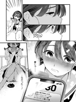 [その他大勢Z (ゆかたろ)] ふたなり悪魔さんと昼休み ～アプリで召喚したら美味しくいただかれちゃいました～_37