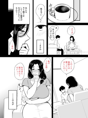 [ぼたもち] 彼女の母に食べられる~誘惑されて内緒の不倫関係_10