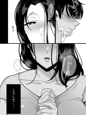 [ぼたもち] 彼女の母に食べられる~誘惑されて内緒の不倫関係_54