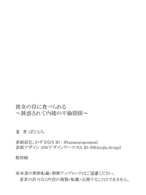 [ぼたもち] 彼女の母に食べられる~誘惑されて内緒の不倫関係_56