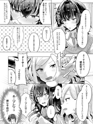 [ゐとを菓子屋 (ゐとを)] 初初 crescendo (ささやくように恋を唄う) [DL版]_06