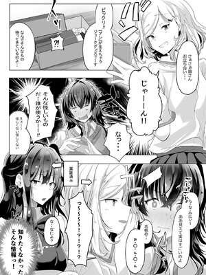 [ゐとを菓子屋 (ゐとを)] 初初 crescendo (ささやくように恋を唄う) [DL版]_07