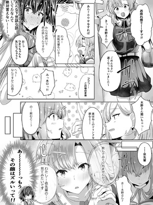 [ゐとを菓子屋 (ゐとを)] 初初 crescendo (ささやくように恋を唄う) [DL版]_09