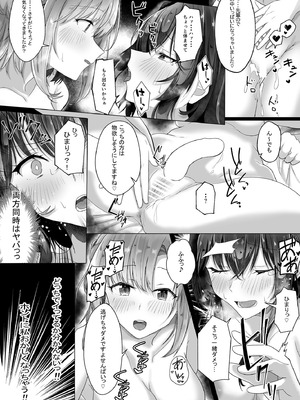 [ゐとを菓子屋 (ゐとを)] 初初 crescendo (ささやくように恋を唄う) [DL版]_21