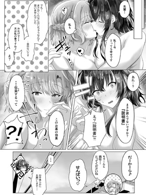 [ゐとを菓子屋 (ゐとを)] 初初 crescendo (ささやくように恋を唄う) [DL版]_25