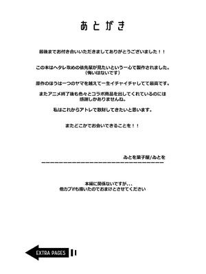 [ゐとを菓子屋 (ゐとを)] 初初 crescendo (ささやくように恋を唄う) [DL版]_26