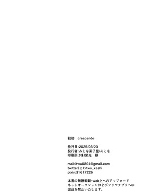 [ゐとを菓子屋 (ゐとを)] 初初 crescendo (ささやくように恋を唄う) [DL版]_30