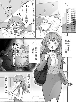 [カスマン (πち)] 幼馴染で憧れの彼は執着ストーカーでした。_06