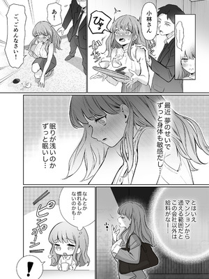 [カスマン (πち)] 幼馴染で憧れの彼は執着ストーカーでした。_07