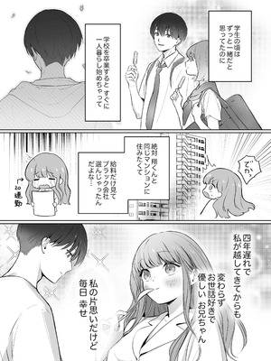 [カスマン (πち)] 幼馴染で憧れの彼は執着ストーカーでした。_09