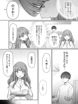 [カスマン (πち)] 幼馴染で憧れの彼は執着ストーカーでした。_13