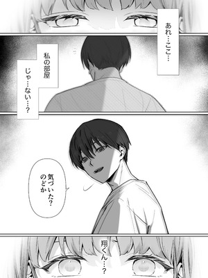 [カスマン (πち)] 幼馴染で憧れの彼は執着ストーカーでした。_17