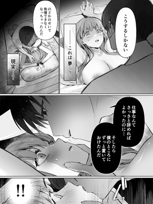 [カスマン (πち)] 幼馴染で憧れの彼は執着ストーカーでした。_20