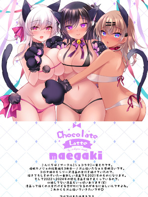 [ショコラテ (一葉モカ)] 催眠カノジョ総集編03 [DL版]_003