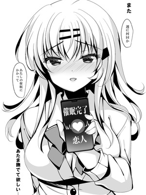 [ショコラテ (一葉モカ)] 催眠カノジョ総集編03 [DL版]_085