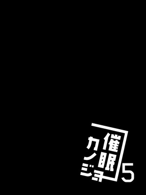 [ショコラテ (一葉モカ)] 催眠カノジョ総集編03 [DL版]_089