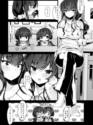 [ショコラテ (一葉モカ)] 催眠カノジョ総集編03 [DL版]_093