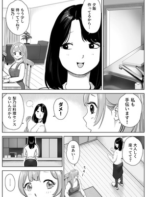[ゼラニウム] 尻フェチふたなりと巨根好き隣人美女の淫らすぎる日常_13